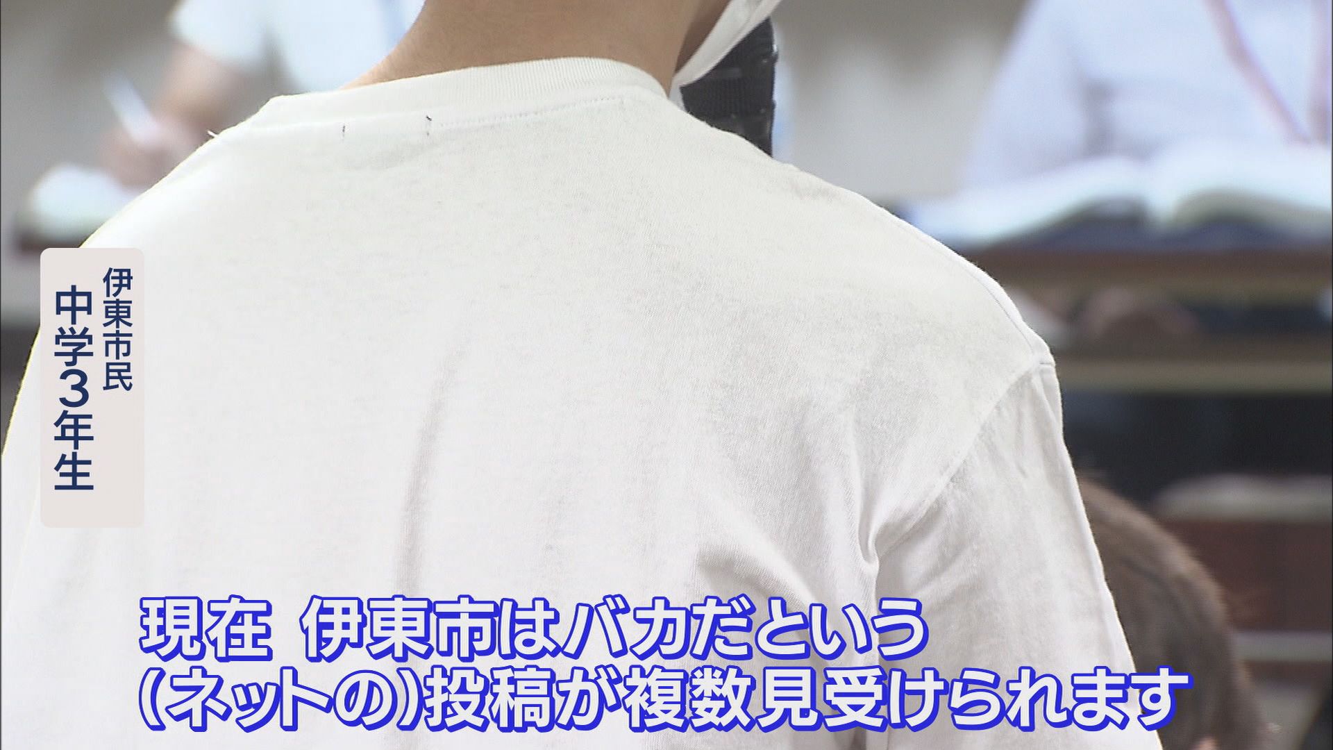 『除籍』判明直後「市長と語る会」では市民から厳しい声が…中学生の発言に大きな拍手 市民に促されて謝罪も 静岡・伊東市