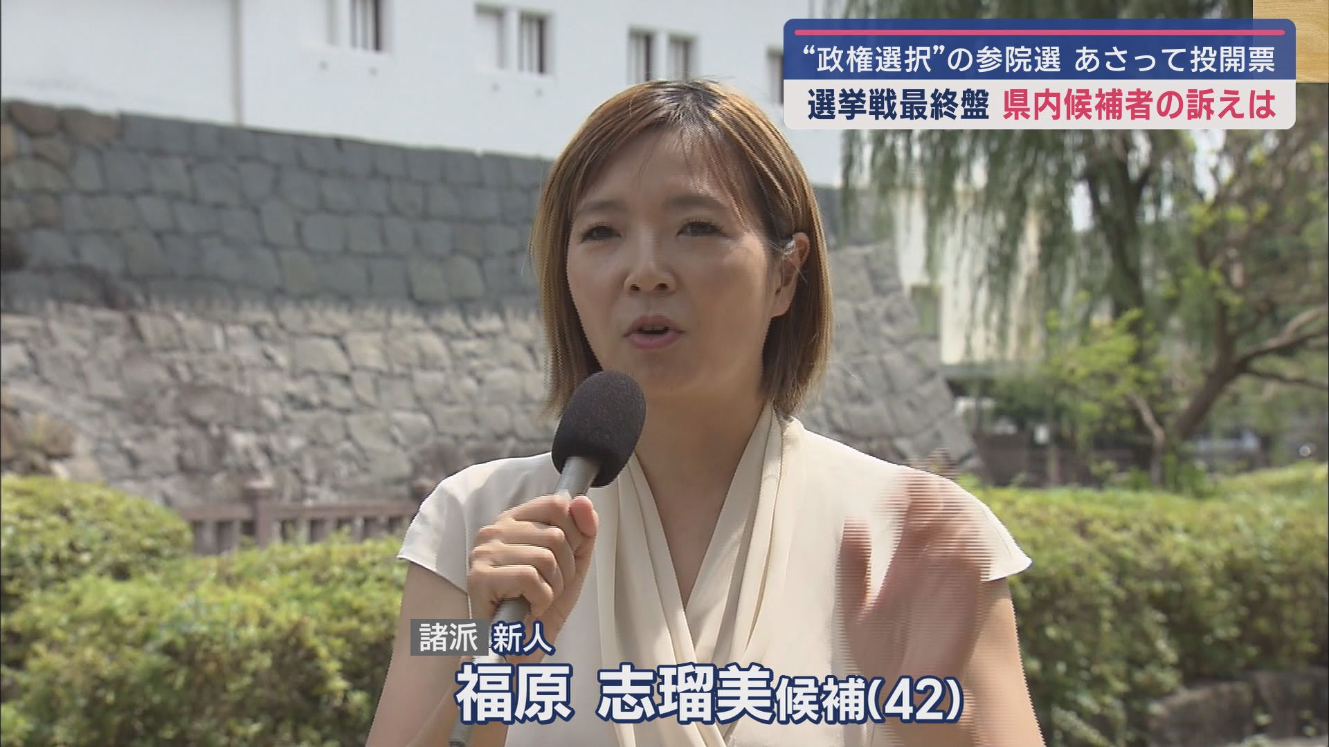 日本の針路を決める『政権選択選挙』…20日投開票の参院選　2議席を7人で争う静岡選挙区