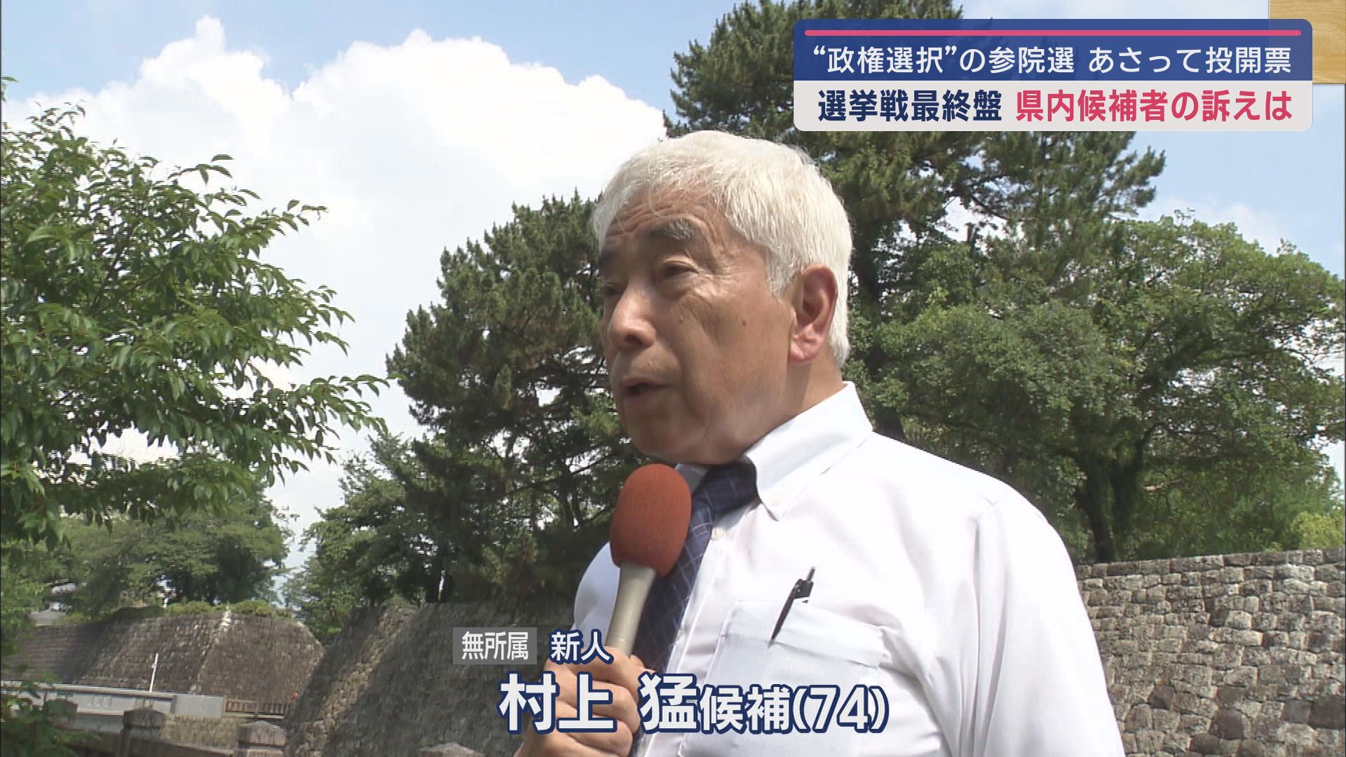 日本の針路を決める『政権選択選挙』…20日投開票の参院選　2議席を7人で争う静岡選挙区