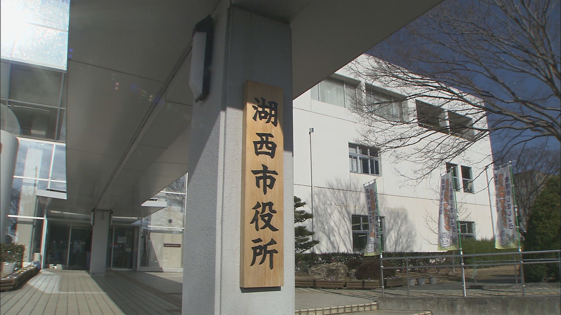 湖西市役所