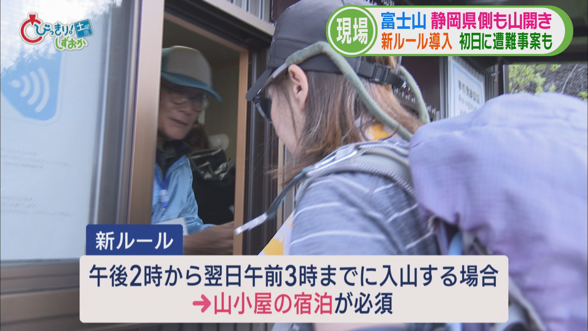 いよいよ富士登山シーズン到来…今年から「入山料」4000円など新ルールも　鈴木知事「大変いいスタート」　静岡県