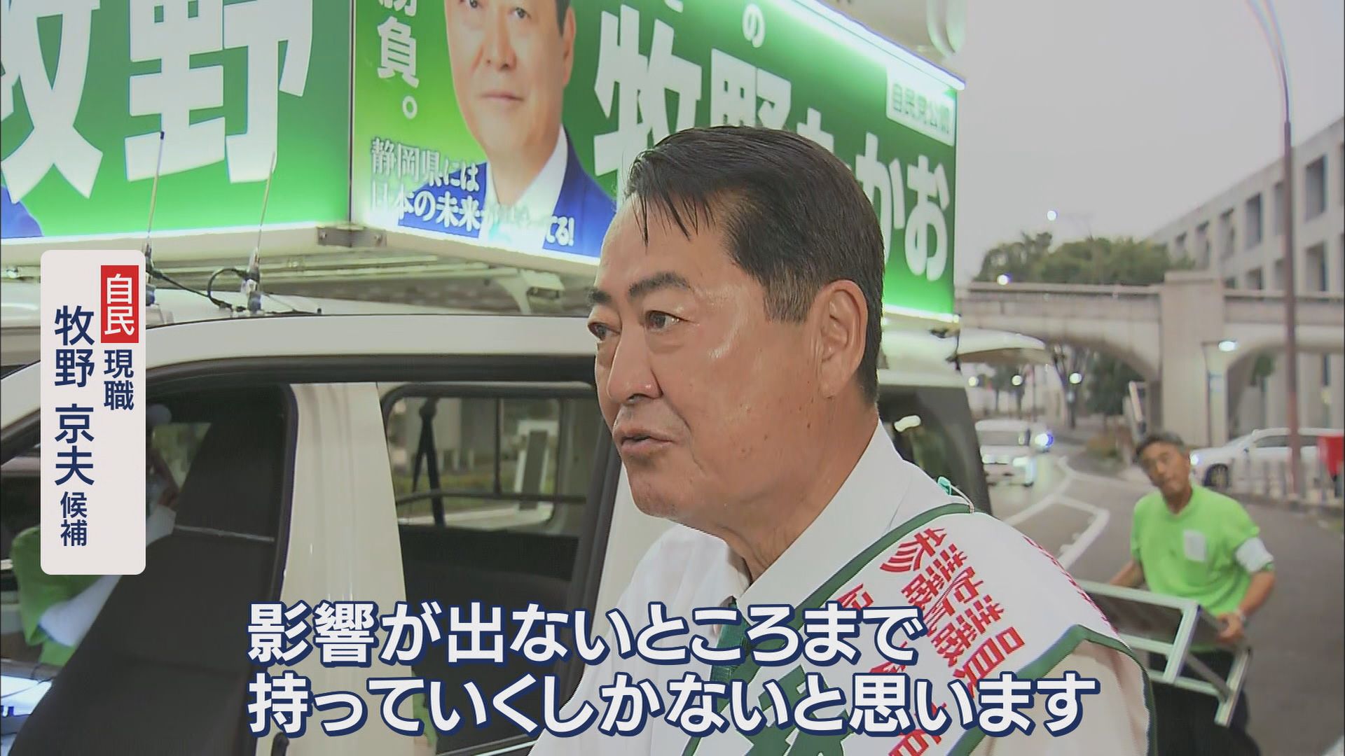 参院選静岡選挙区 2議席を7候補が争う 選挙戦初めての週末は