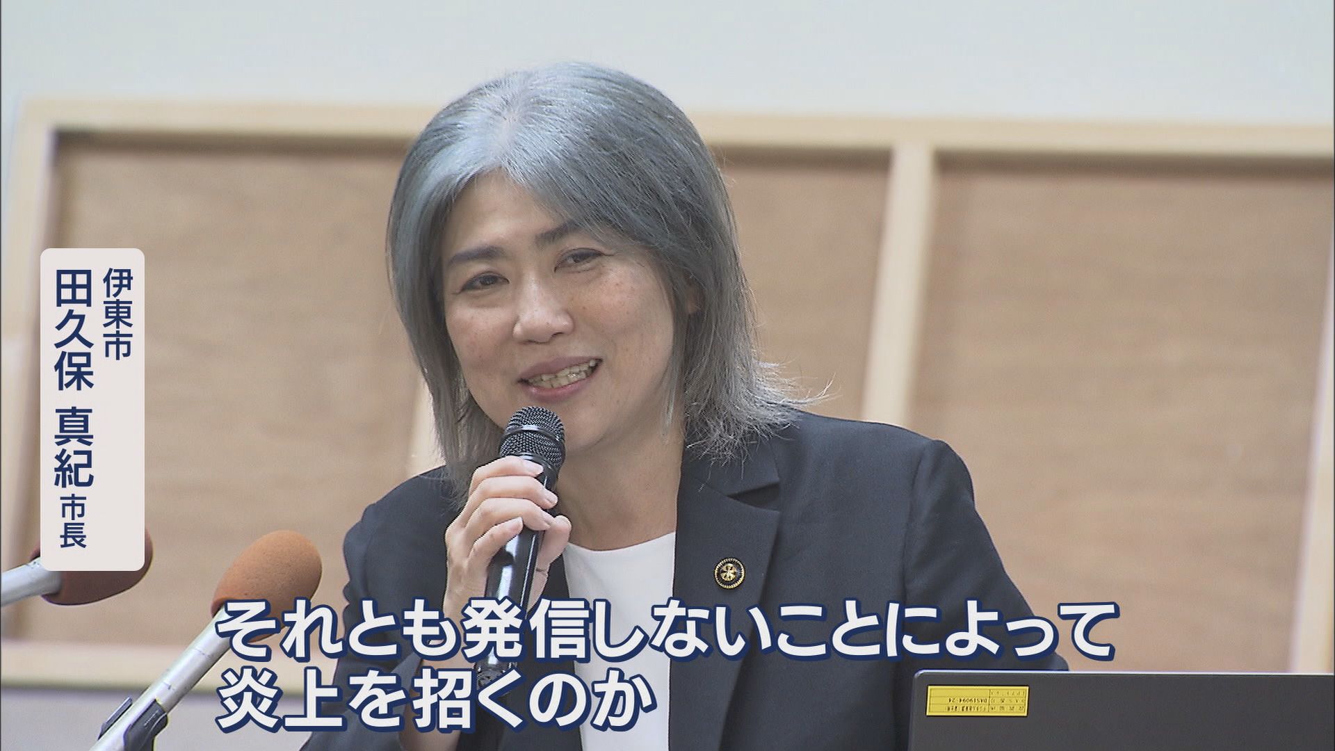 田久保真紀市長