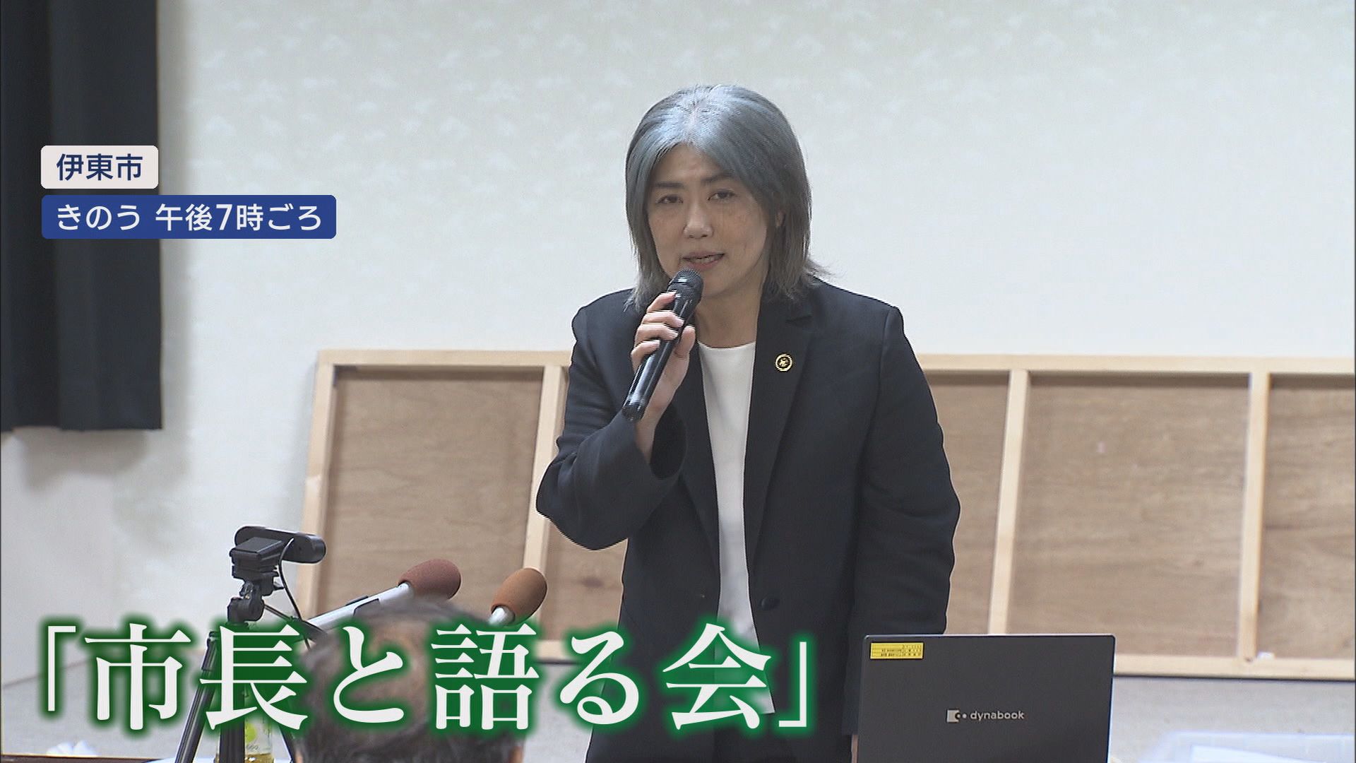 田久保真紀市長