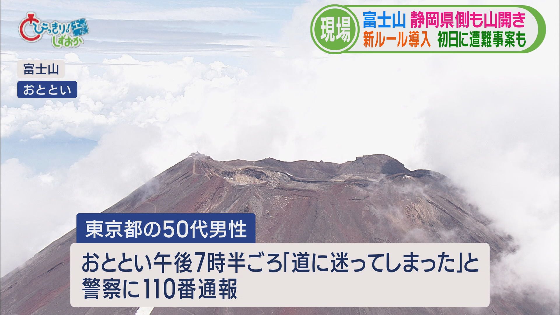 いよいよ富士登山シーズン到来…今年から「入山料」4000円など新ルールも　鈴木知事「大変いいスタート」　静岡県