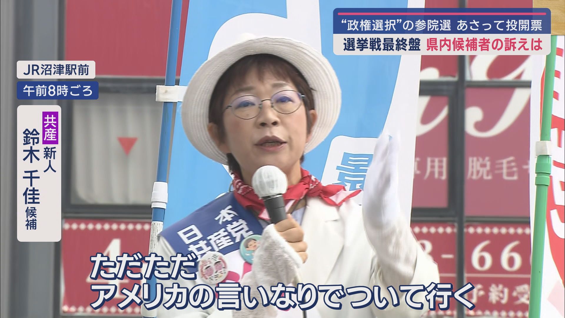 日本の針路を決める『政権選択選挙』…20日投開票の参院選　2議席を7人で争う静岡選挙区