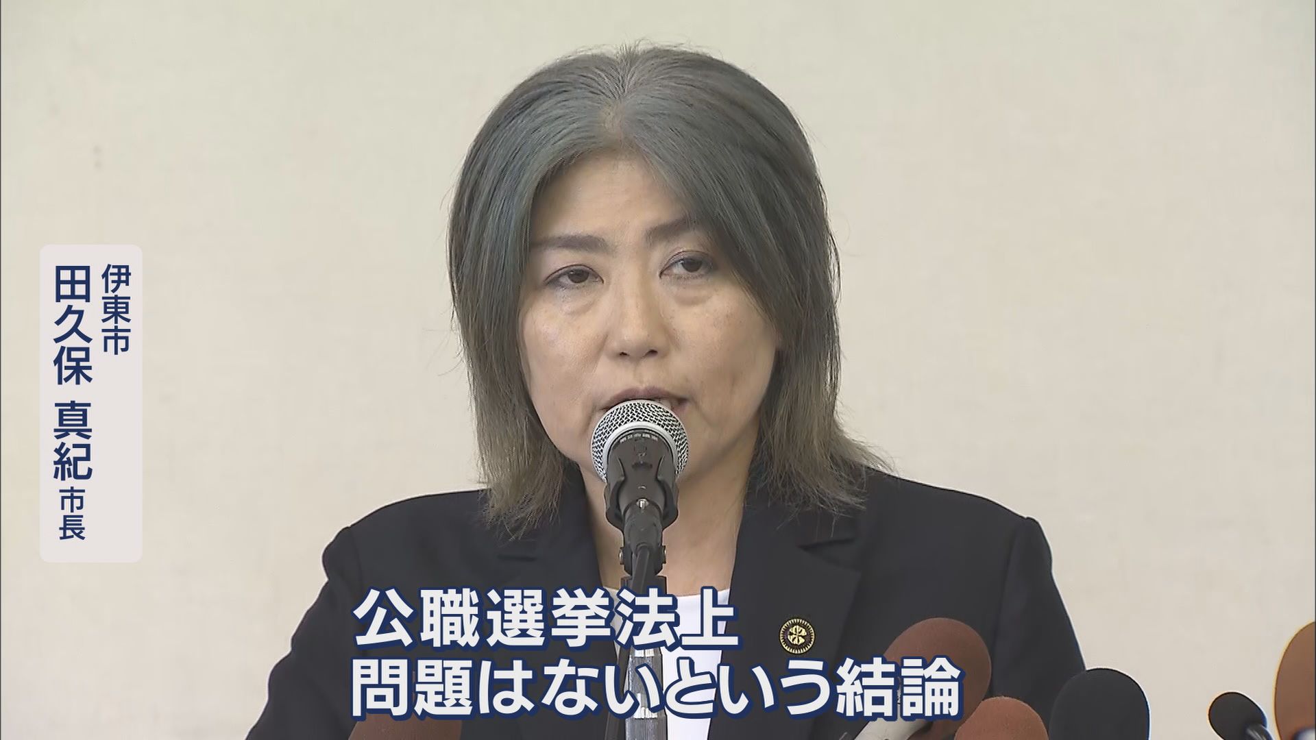 静岡・伊東市 田久保真紀市長