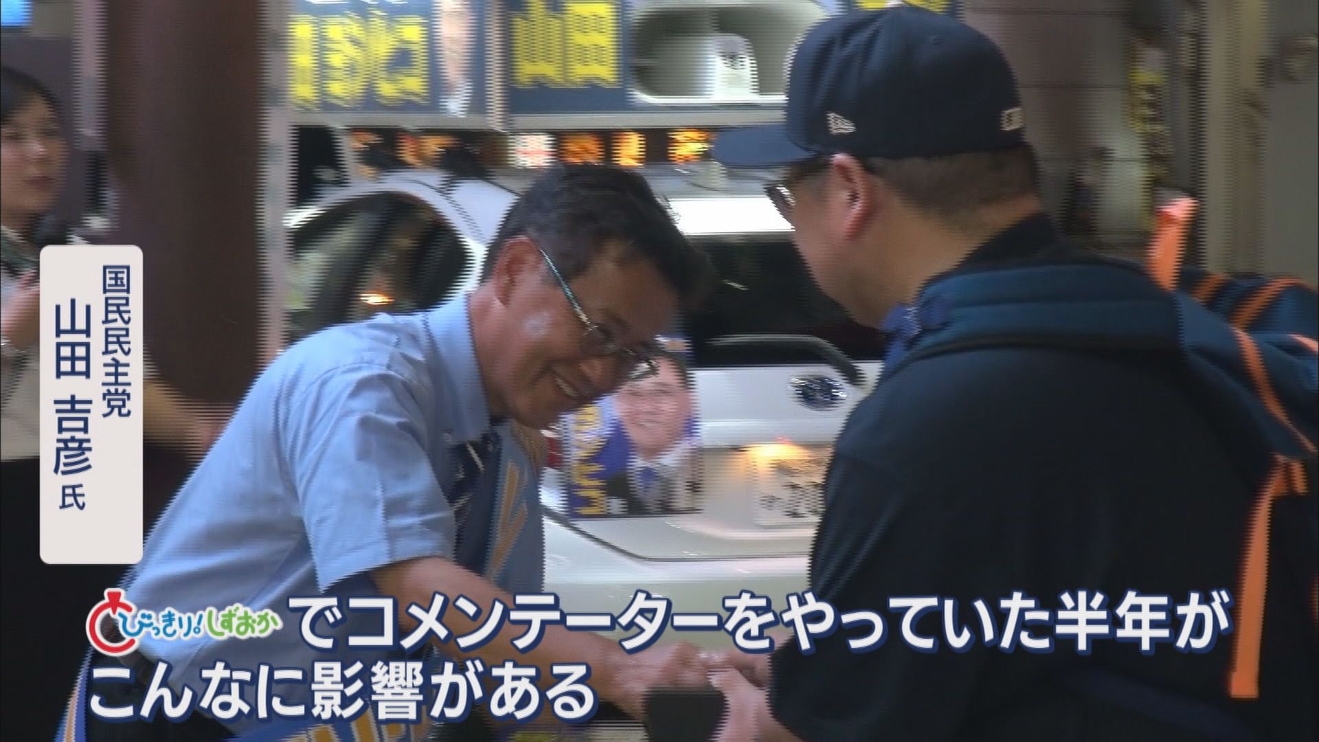 当選が決まったのは午前7時…国民民主・山田吉彦氏 初めての選挙戦「戸惑うことばかりで…」 参院選比例代表