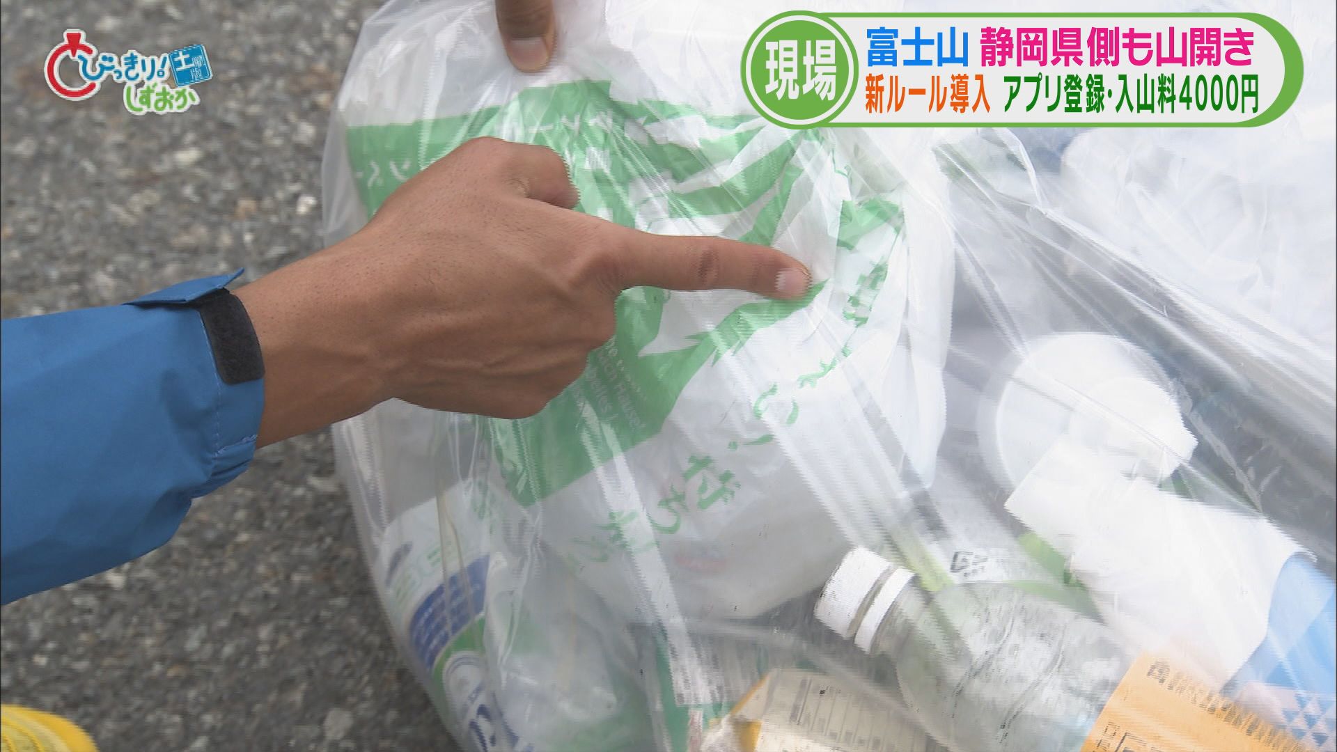 新ルールは「弾丸登山」「軽装登山」対策だが…Ｔシャツや革靴の人も　管理者「20年間変わらない」　富士山静岡県側