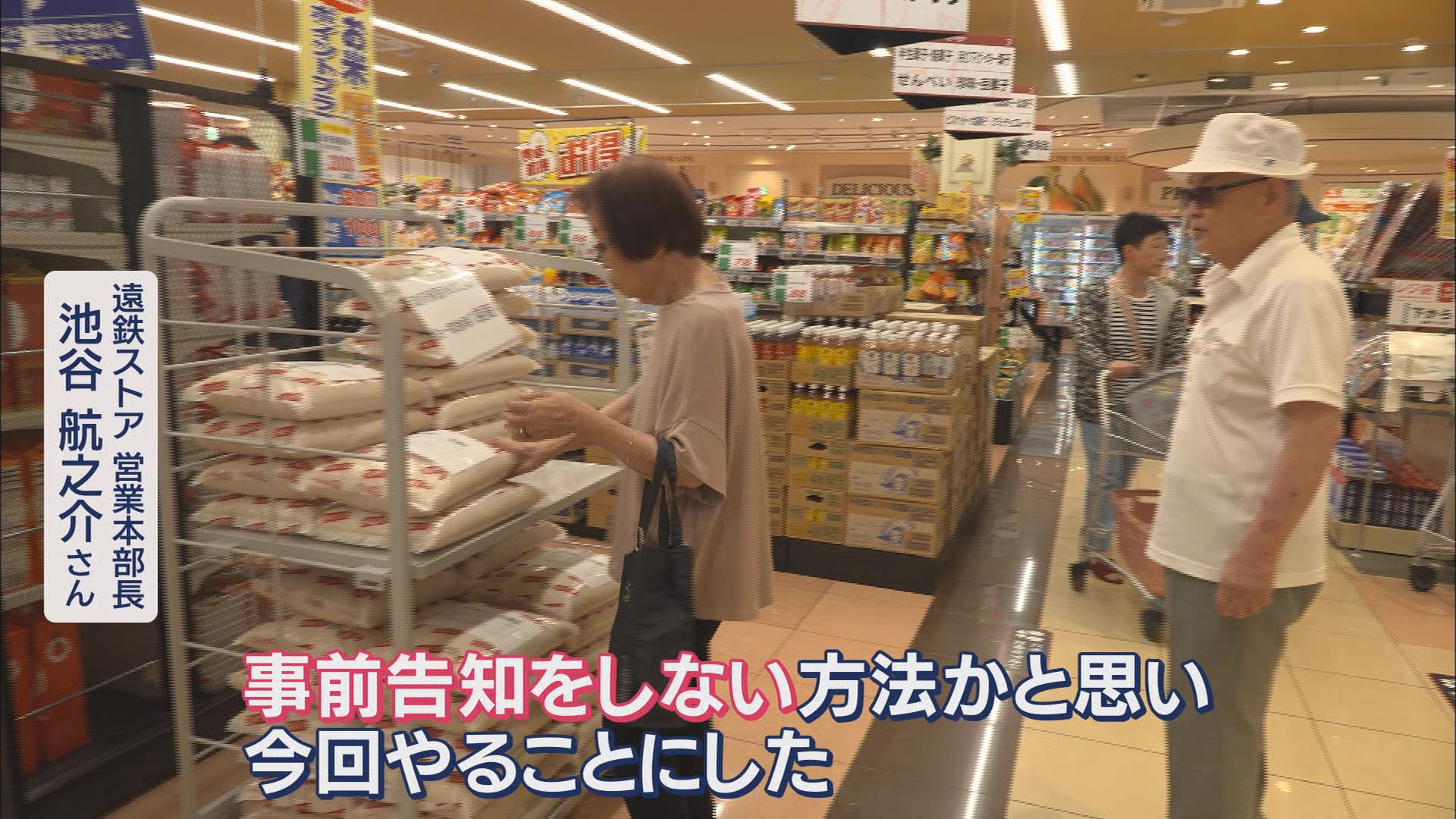 告知せずに備蓄米販売…60袋を1時間で完売　購入した客「ラッキー」　販売を告知しなかった店側の思い　浜松市