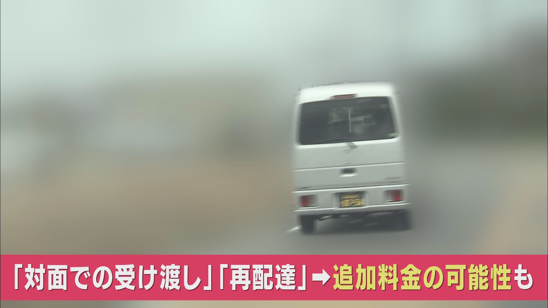 国が“置き配の標準化”検討…配送業者の負担軽減期待 一方で「再配達」に追加料金も?