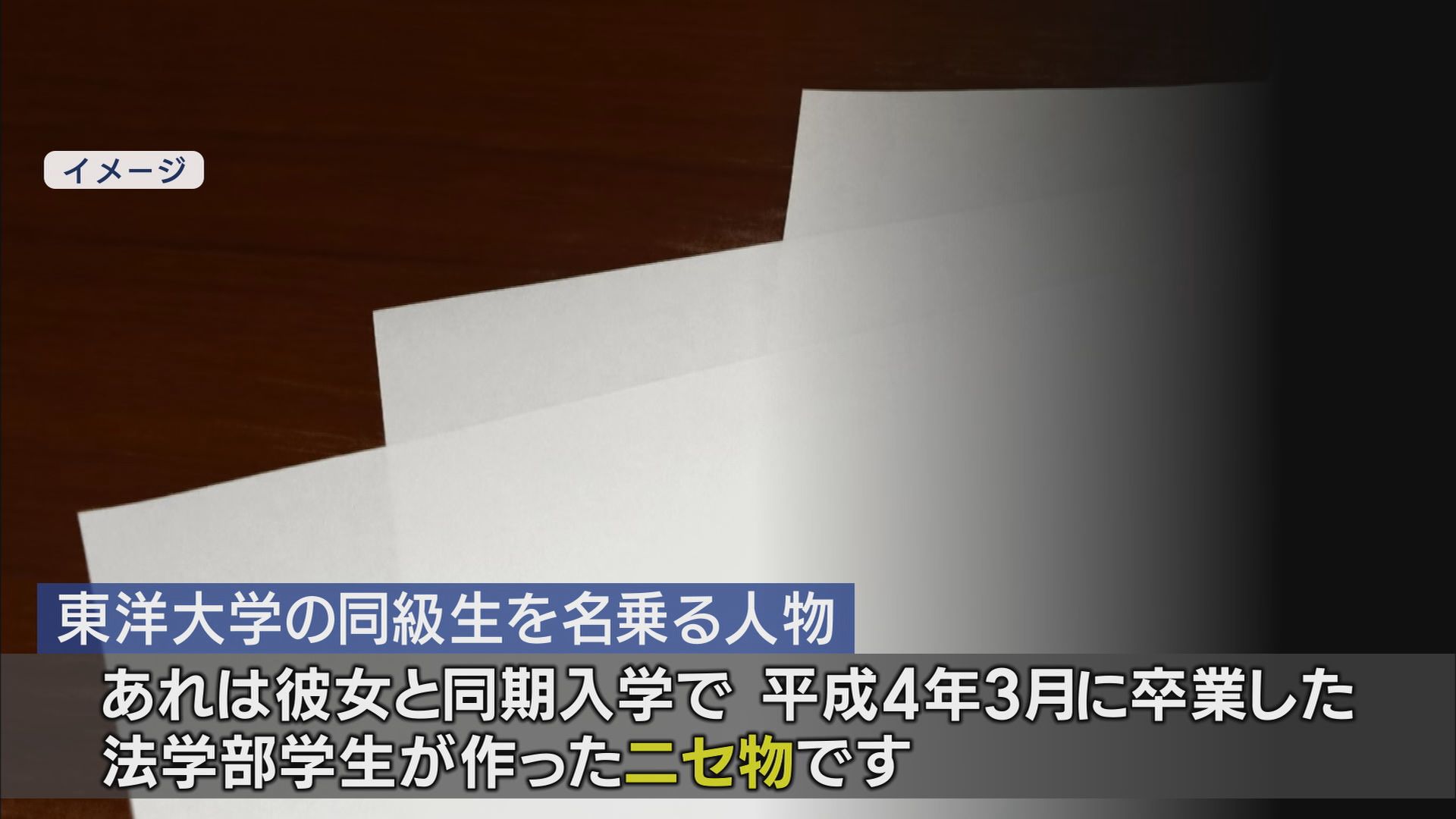 “学歴詐称疑惑”田久保市長は百条委への出頭拒否…副議長「敵前逃亡的な感じ」 7月中に辞任するか問われ… 静岡・伊東市