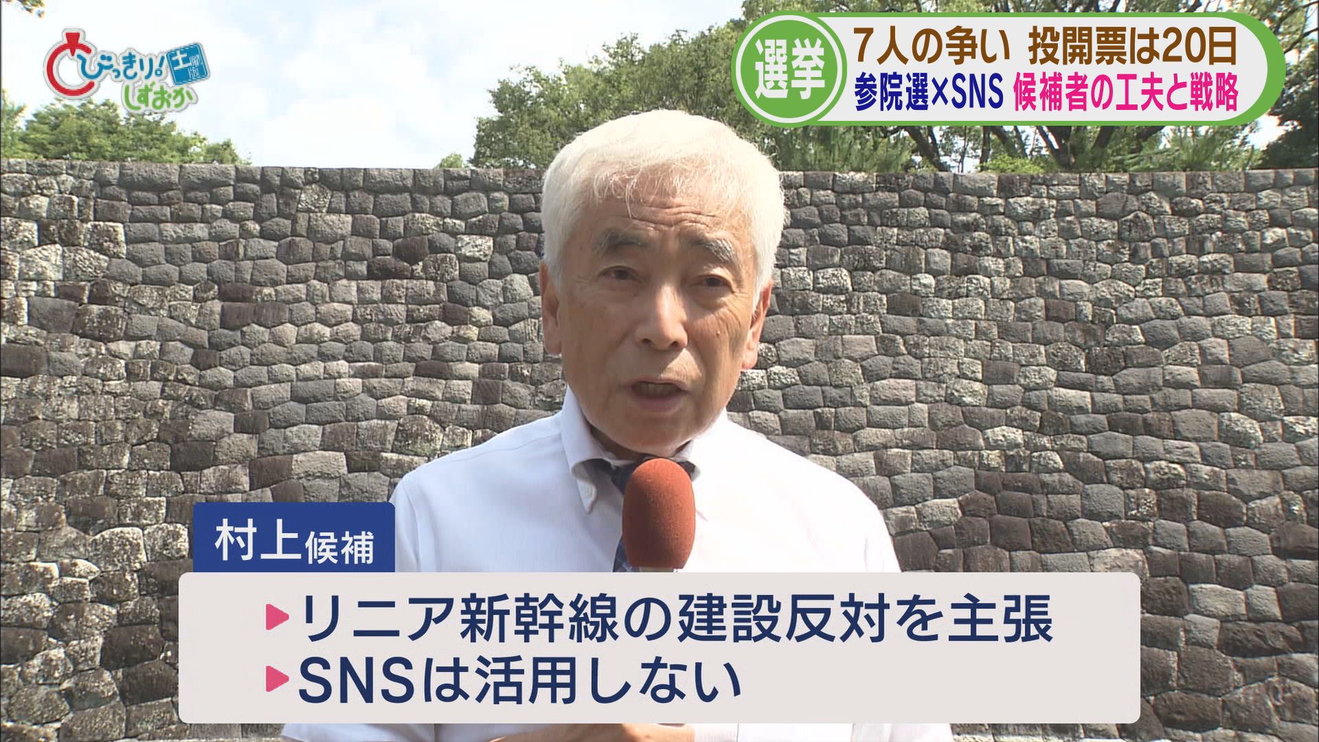参院選各陣営のSNS戦略…「量で勝負」「連日LIVE配信」「支持層以外の世代に見てほしい」　　静岡選挙区