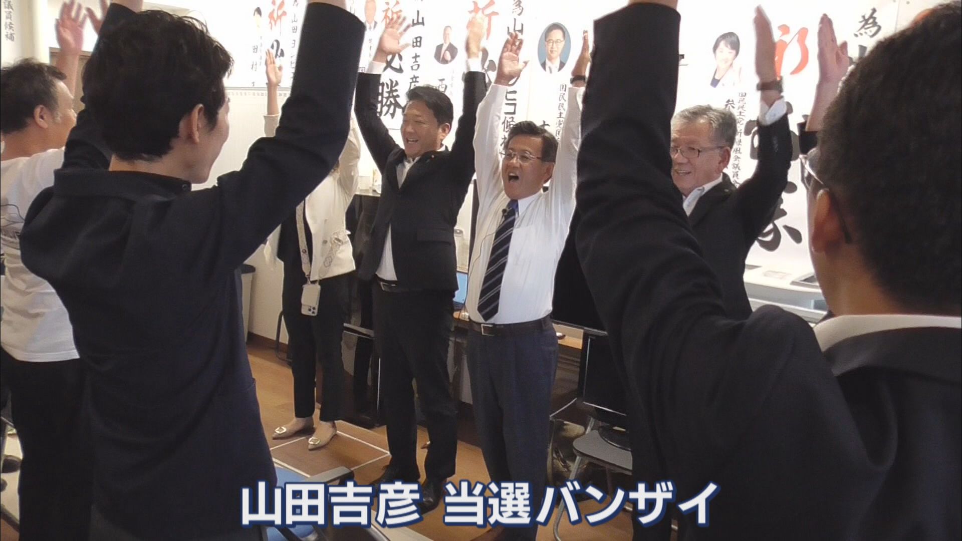 当選が決まったのは午前7時…国民民主・山田吉彦氏 初めての選挙戦「戸惑うことばかりで…」 参院選比例代表