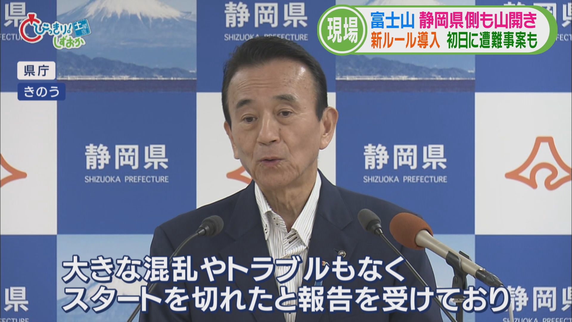 いよいよ富士登山シーズン到来…今年から「入山料」4000円など新ルールも　鈴木知事「大変いいスタート」　静岡県