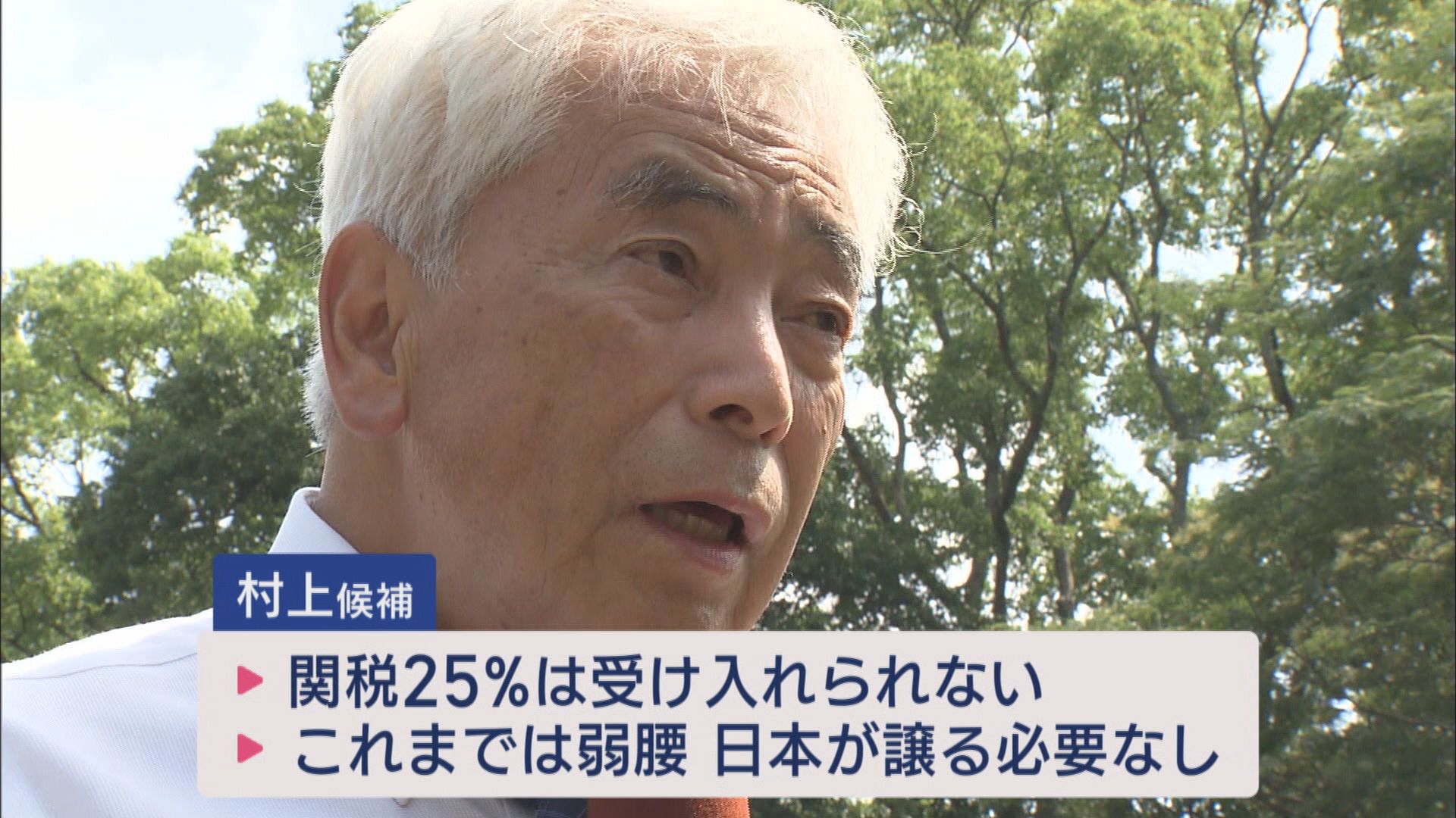 8月から25%…参院選候補者の“トランプ関税”へのスタンスは 静岡選挙区