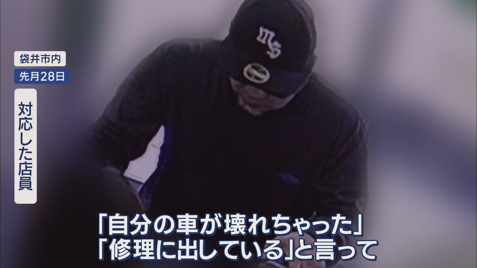 容疑者とみられる男