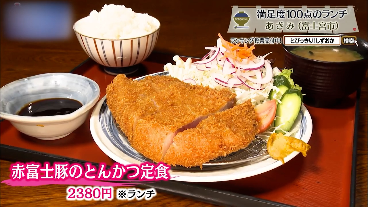 赤富士豚のとんかつ定食（2380円）※ランチ