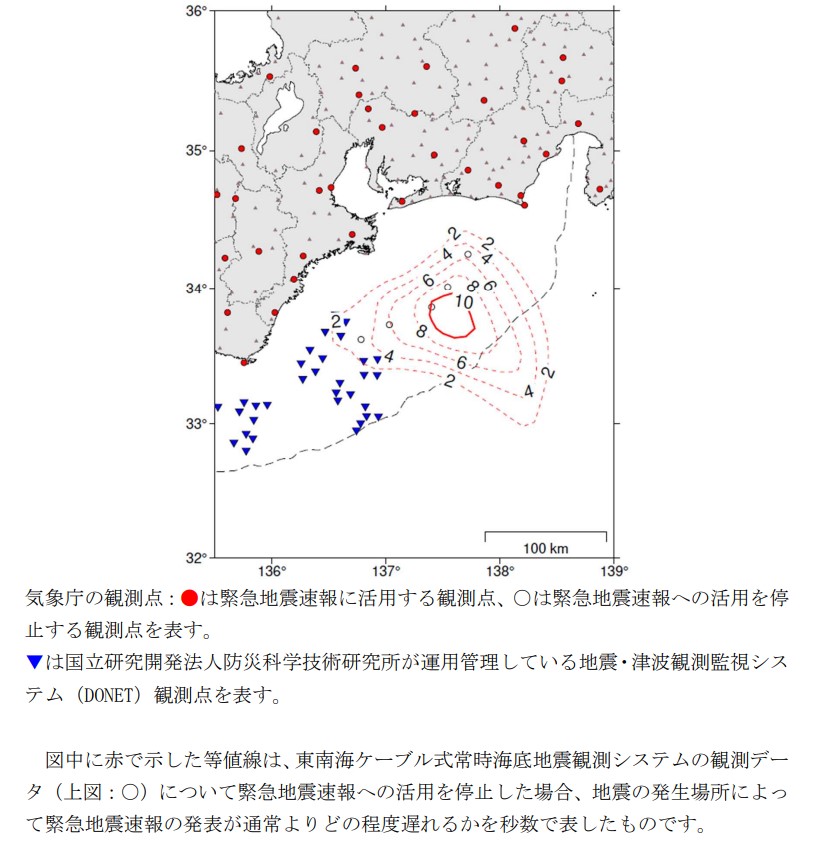 静岡県などで『緊急地震速報』最大12秒遅れる可能性 海底地震観測システムに障害 気象庁