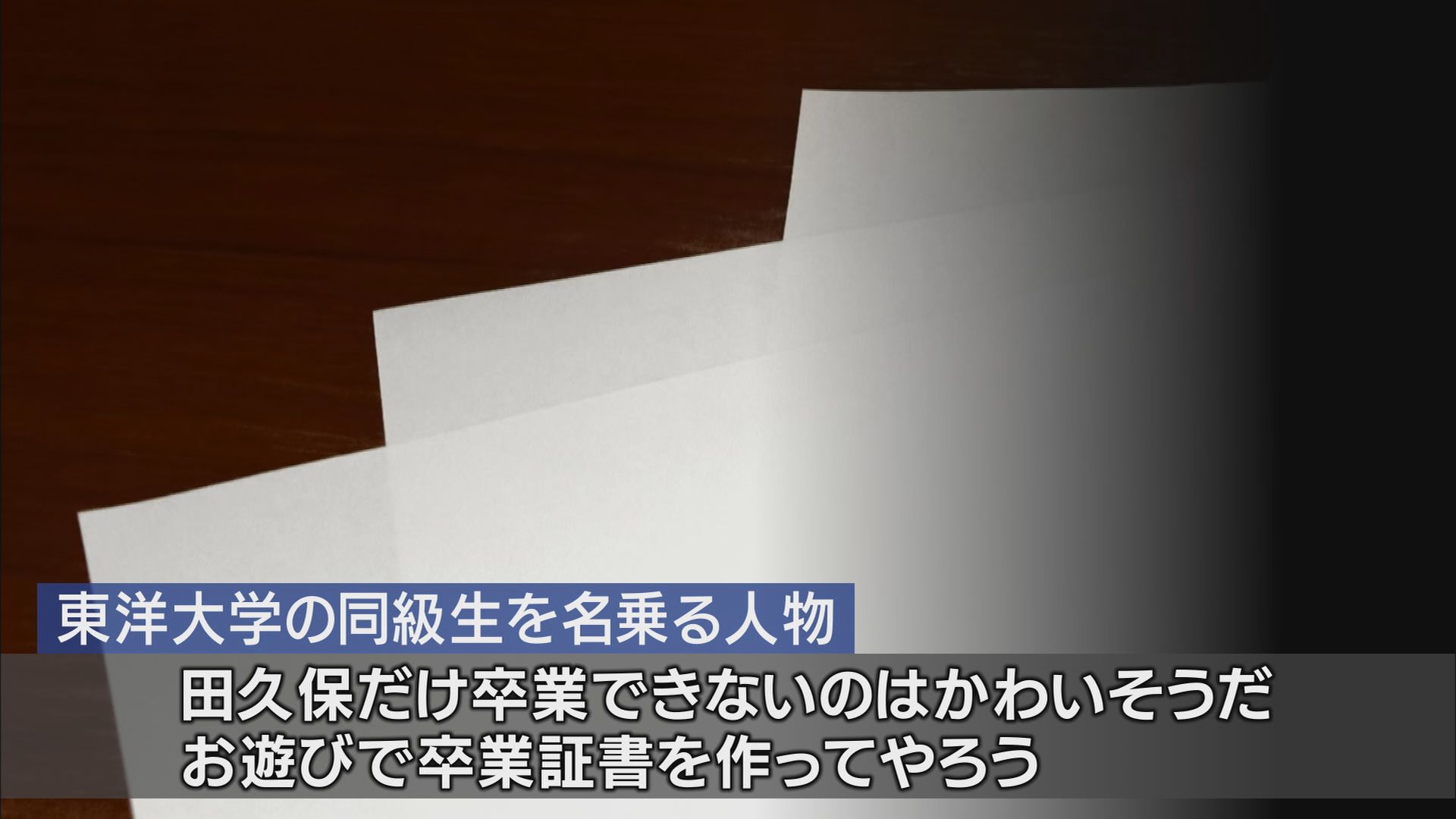 “学歴詐称疑惑”田久保市長は百条委への出頭拒否…副議長「敵前逃亡的な感じ」 7月中に辞任するか問われ… 静岡・伊東市