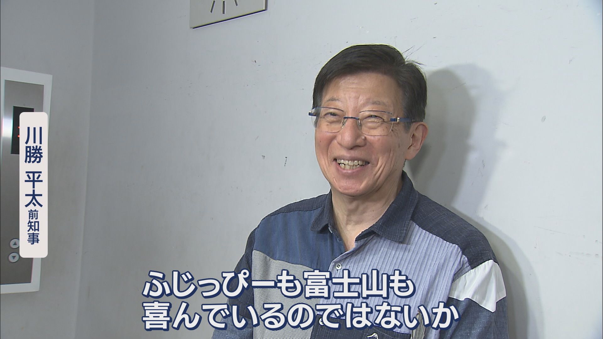「仙人暮らし板についた」静岡・川勝前知事が来静 合唱団で指揮した「富士山讃歌」 実は… 静岡市