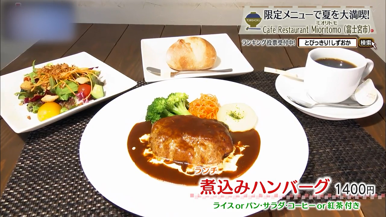 煮込みハンバーグ(1400円)