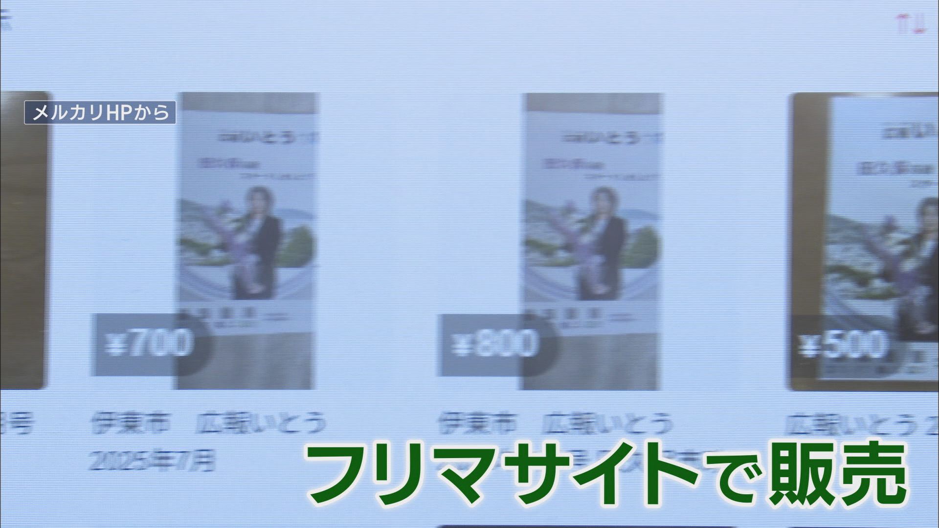 市長『学歴詐称疑惑』の影響か…無料の「広報いとう」がフリマサイトで800円　HPは『除籍』に訂正　静岡・伊東市