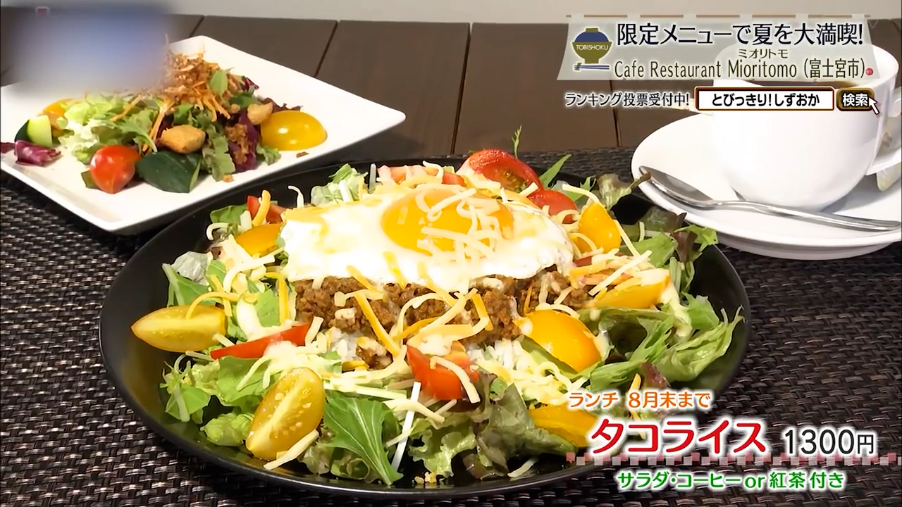 タコライス(1300円)※ランチ8月末まで