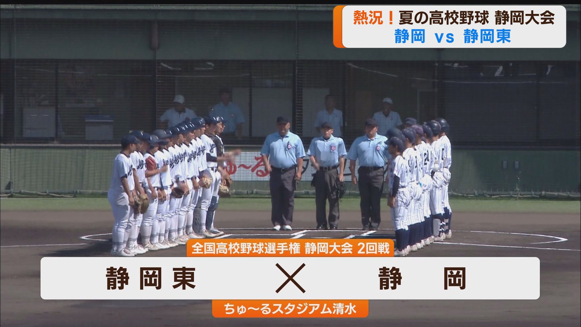 【高校野球】4年ぶりの甲子園を狙うシード校静岡が2回戦に登場 静岡VS静岡東