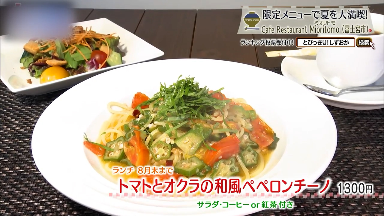 トマトとオクラの和風ペペロンチーノ(1300円)※ランチ8月末まで