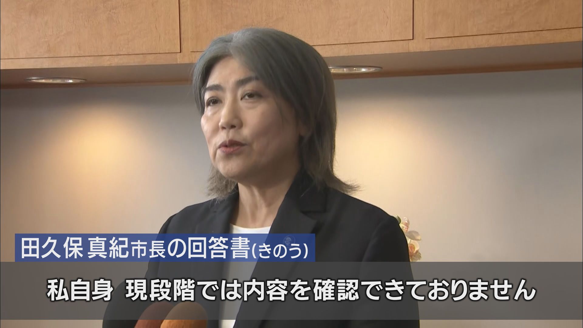 “学歴詐称疑惑”田久保市長は百条委への出頭拒否…副議長「敵前逃亡的な感じ」 7月中に辞任するか問われ… 静岡・伊東市