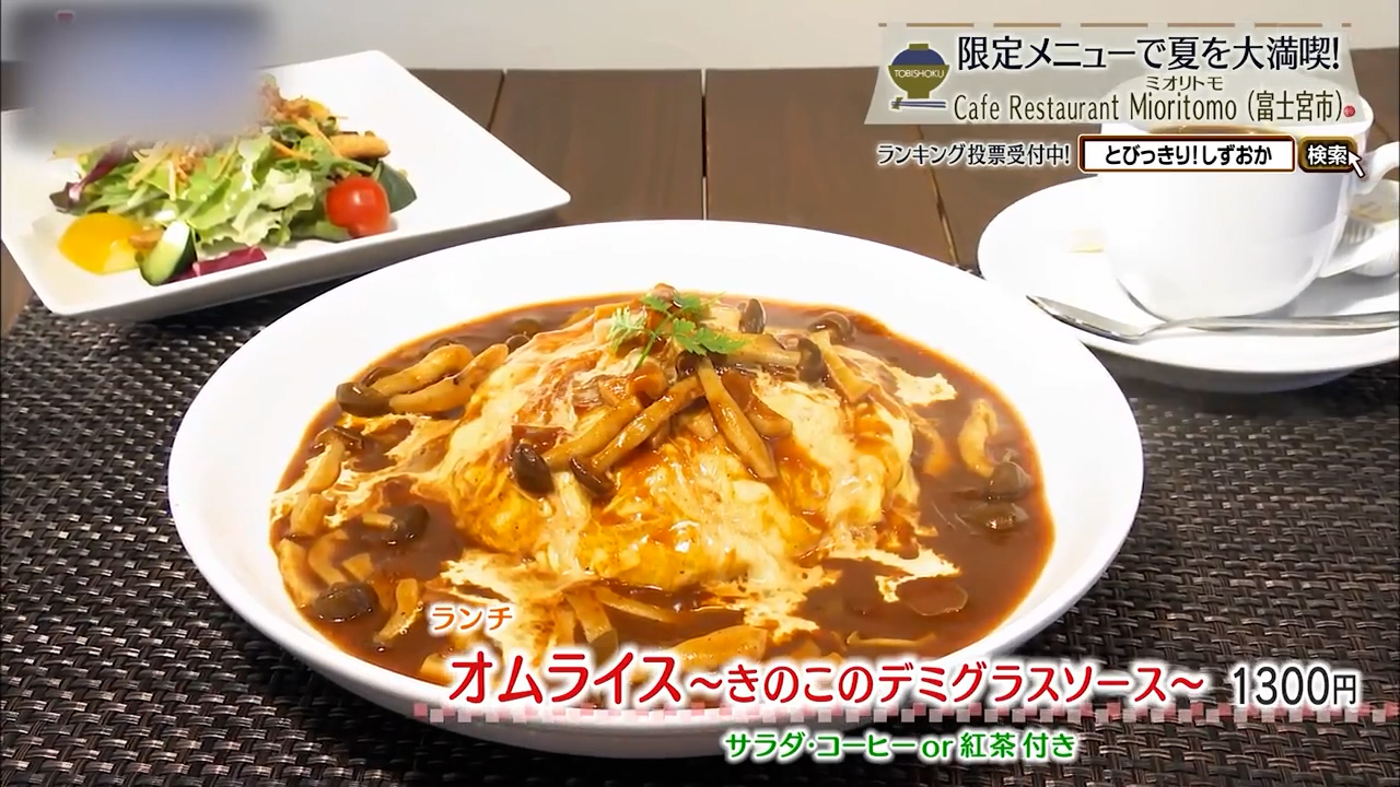 オムライス~きのこのデミグラスソース~(1300円)