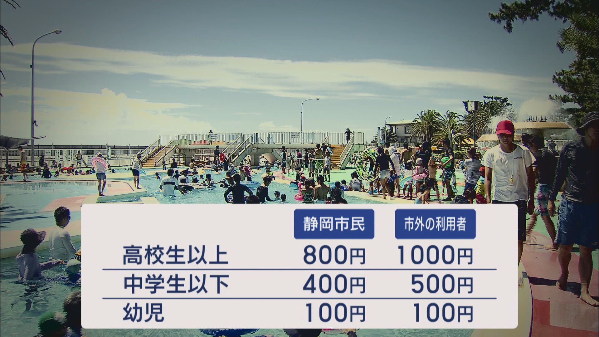 いよいよ19日リニューアルオープン…1世紀近い歴史ある大浜公園プール 地域の賑わいの核に 静岡市