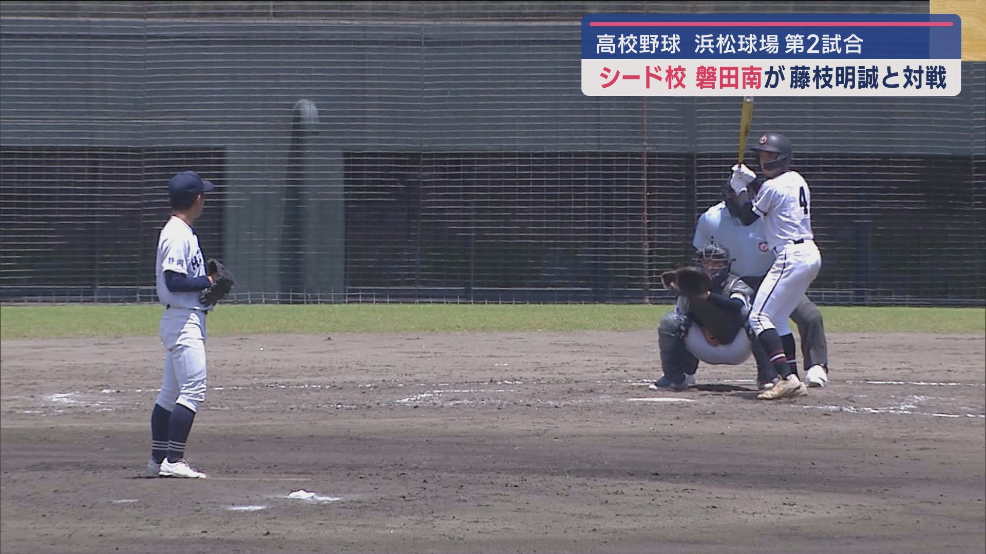 【高校野球静岡大会】磐田市から初の甲子園出場ならず　磐田南VS藤枝明誠