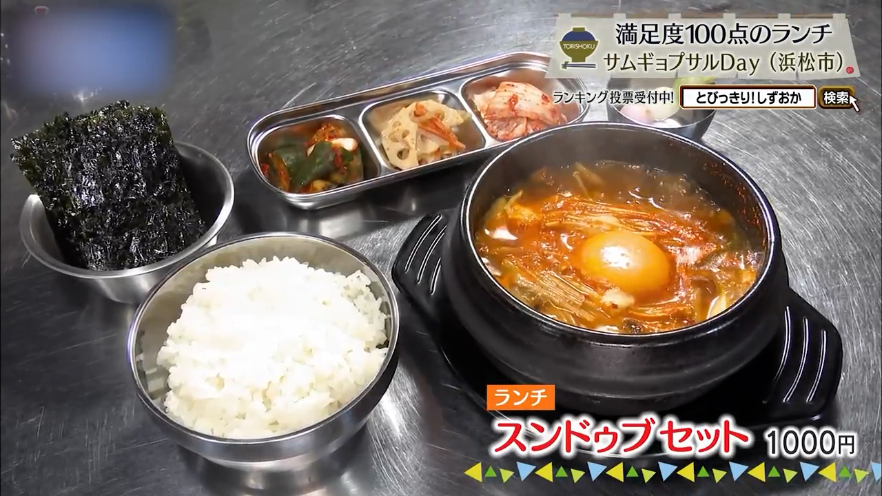 スンドゥブセット(1000円)