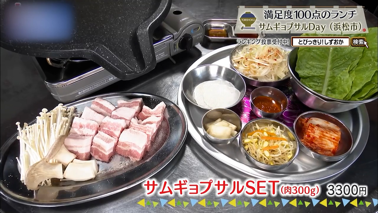 サムギョプサルSET(肉300g)3300円
