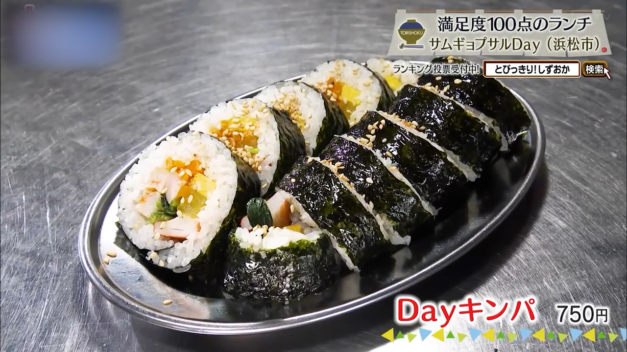 Dayキンパ(750円)