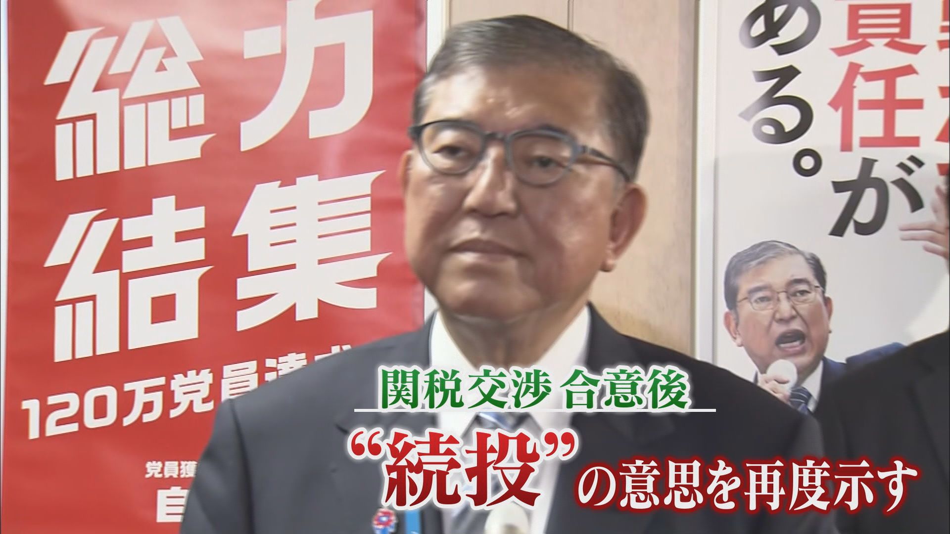 “石破おろし”の風…「続投」宣言に 静岡県民「子どもが駄々こねているみたい」「(党内の声は)内輪揉め」