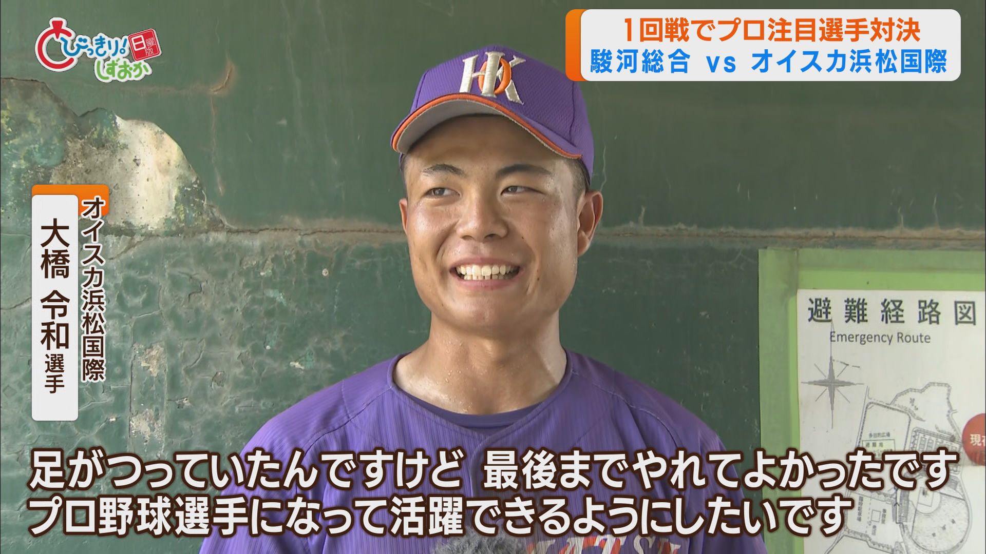 オイスカ・大橋令和選手