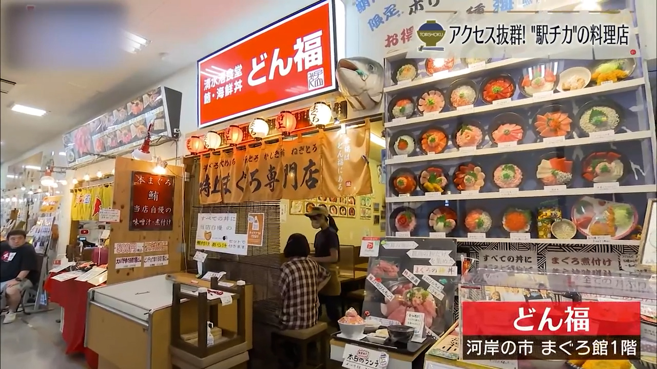 マグロの海、丼の上 「どん福」で出会う鮮度と矜持の29杯 静岡市
