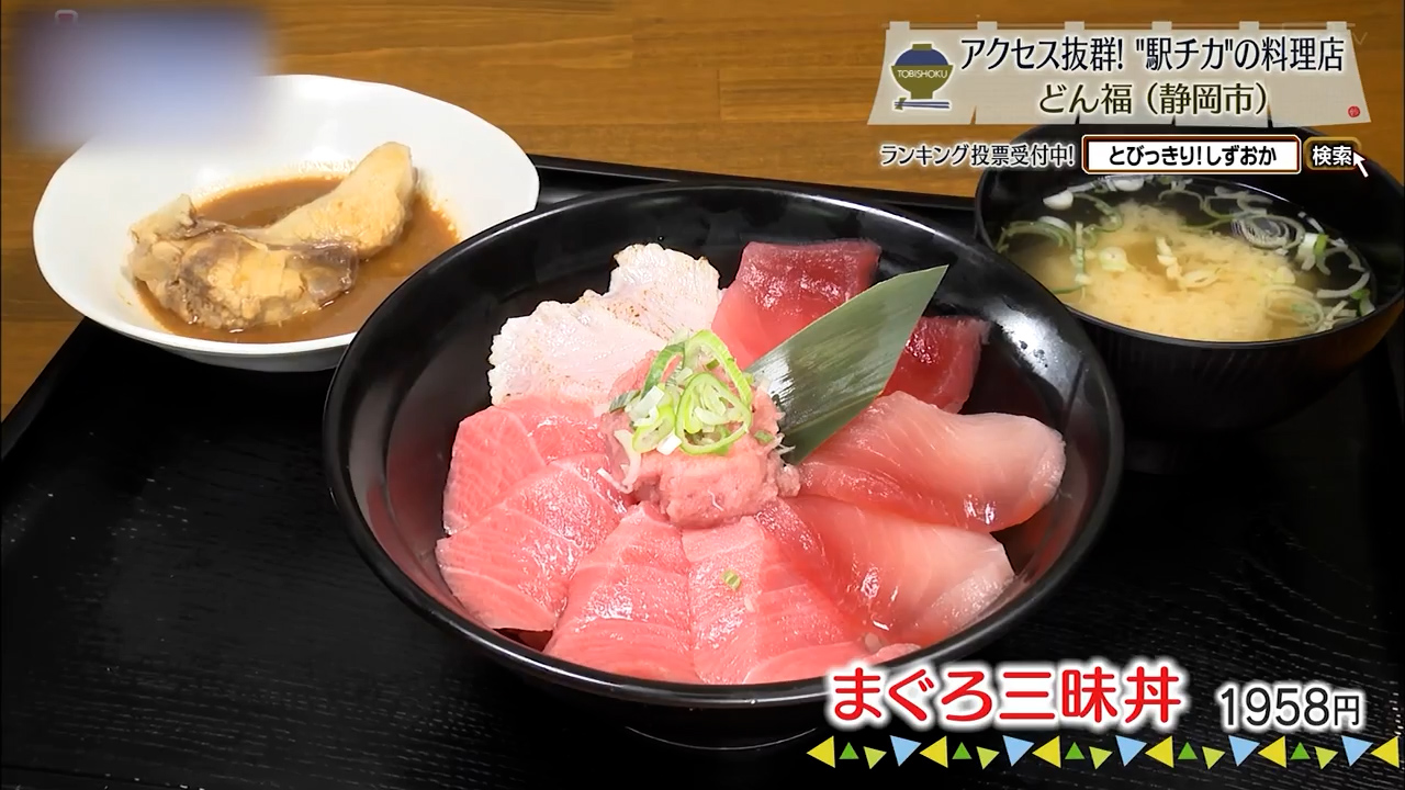 まぐろ三昧丼(1958円)