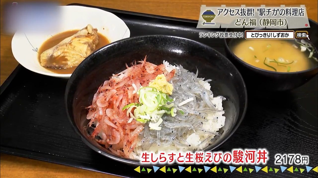 生しらすと生桜えびの駿河丼(2178円)