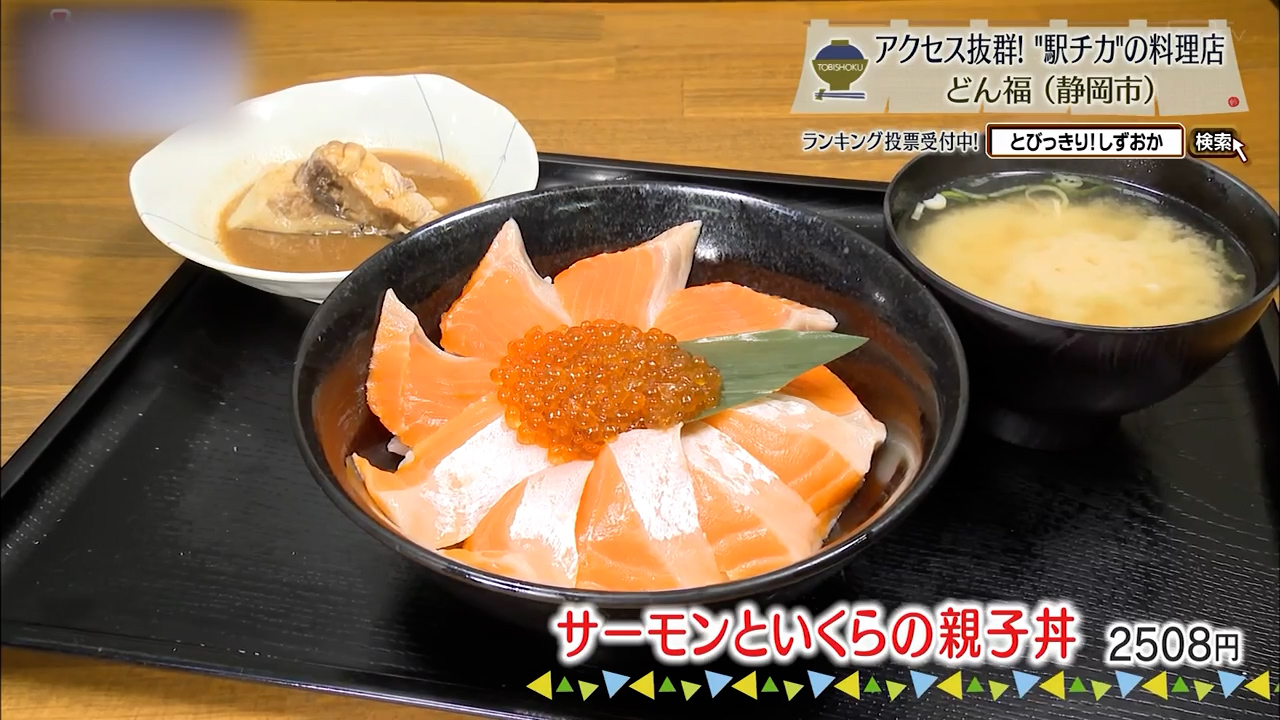 サーモンといくらの親子丼(2508円)