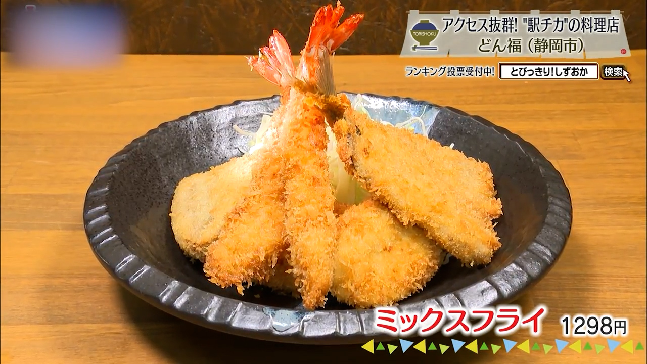 ミックスフライ(1298円)