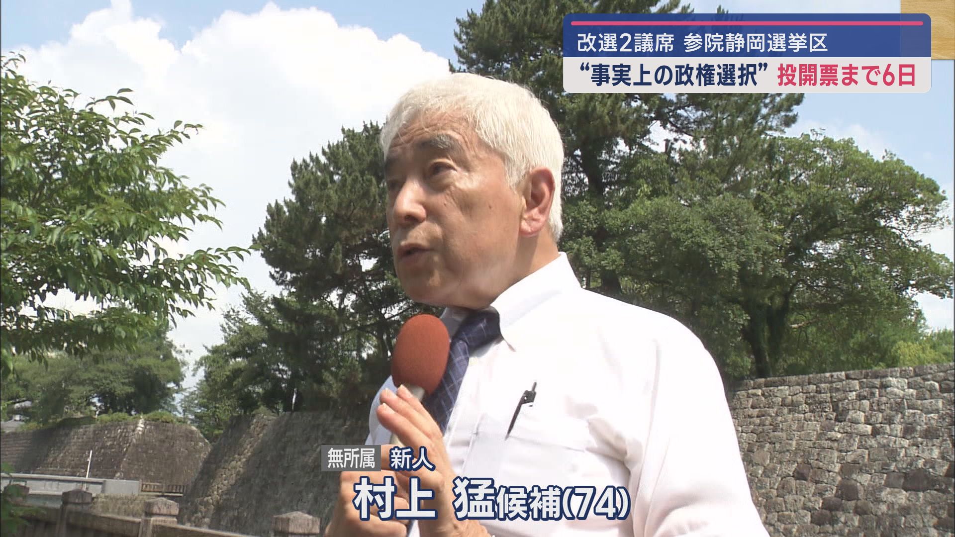 参院選ラストサンデー…共産・参政・諸派・無所属　静岡選挙区（後）　日焼けで真っ黒の候補者たちが懸命の訴え