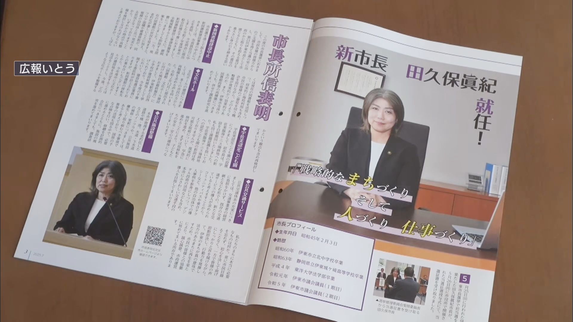 市長『学歴詐称疑惑』の影響か…無料の「広報いとう」がフリマサイトで800円　HPは『除籍』に訂正　静岡・伊東市