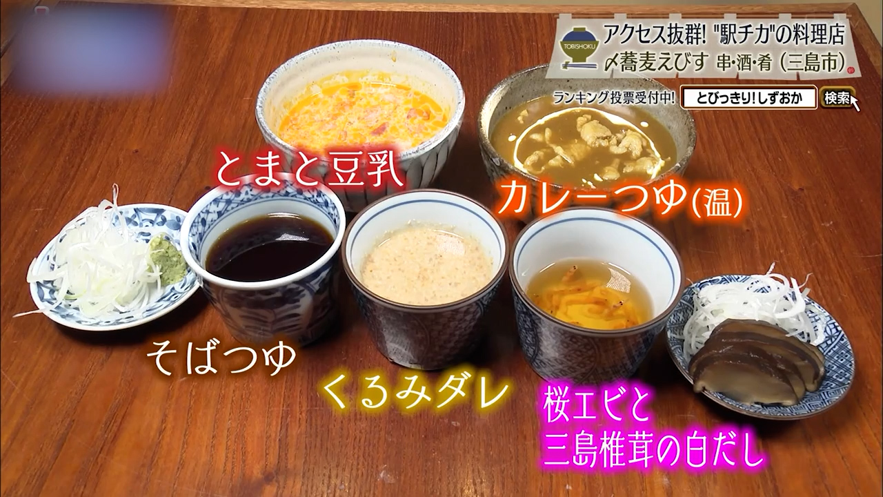 つゆは5種類の中からチョイス