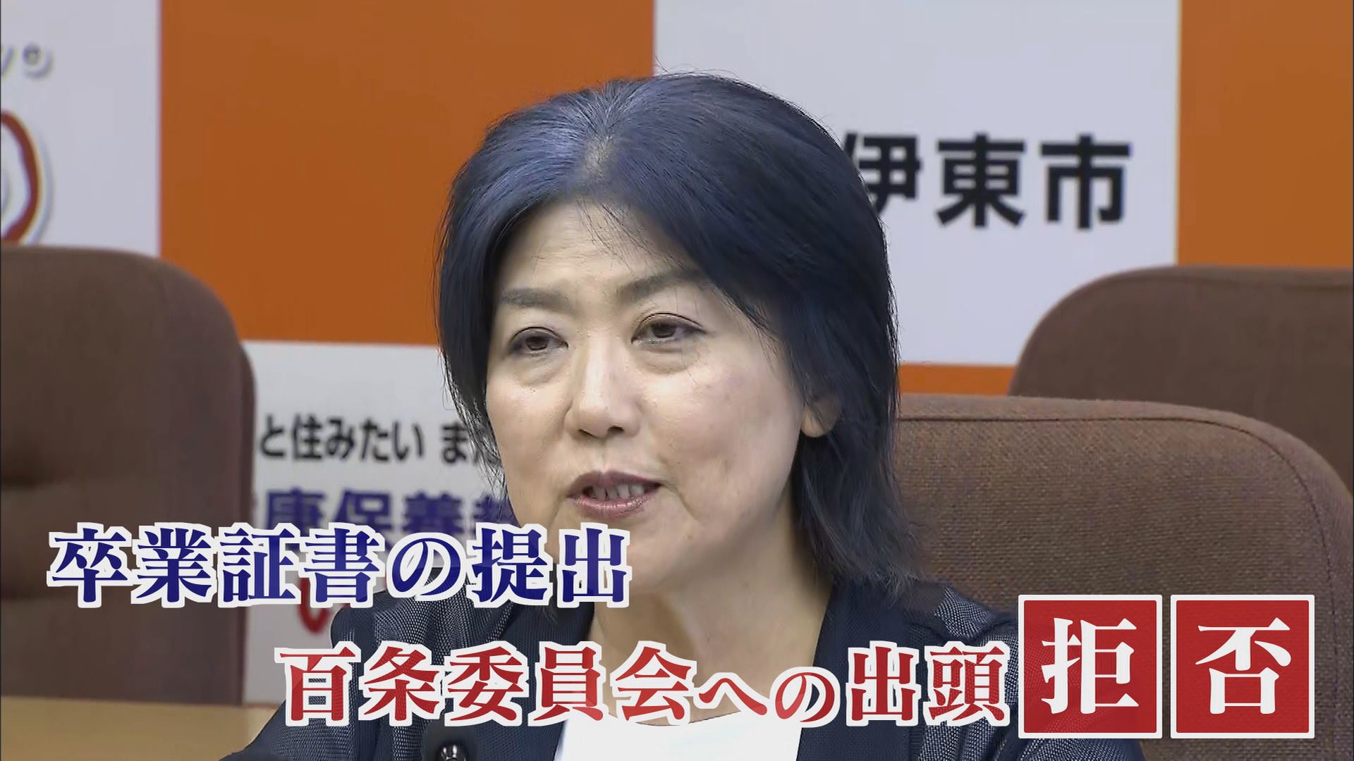 静岡・伊東市 田久保真紀市長