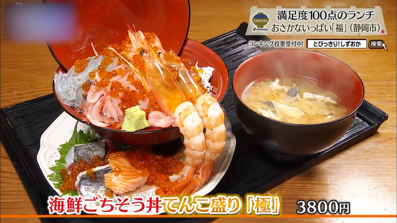 海鮮ごちそう丼てんこ盛り「極」（3800円）