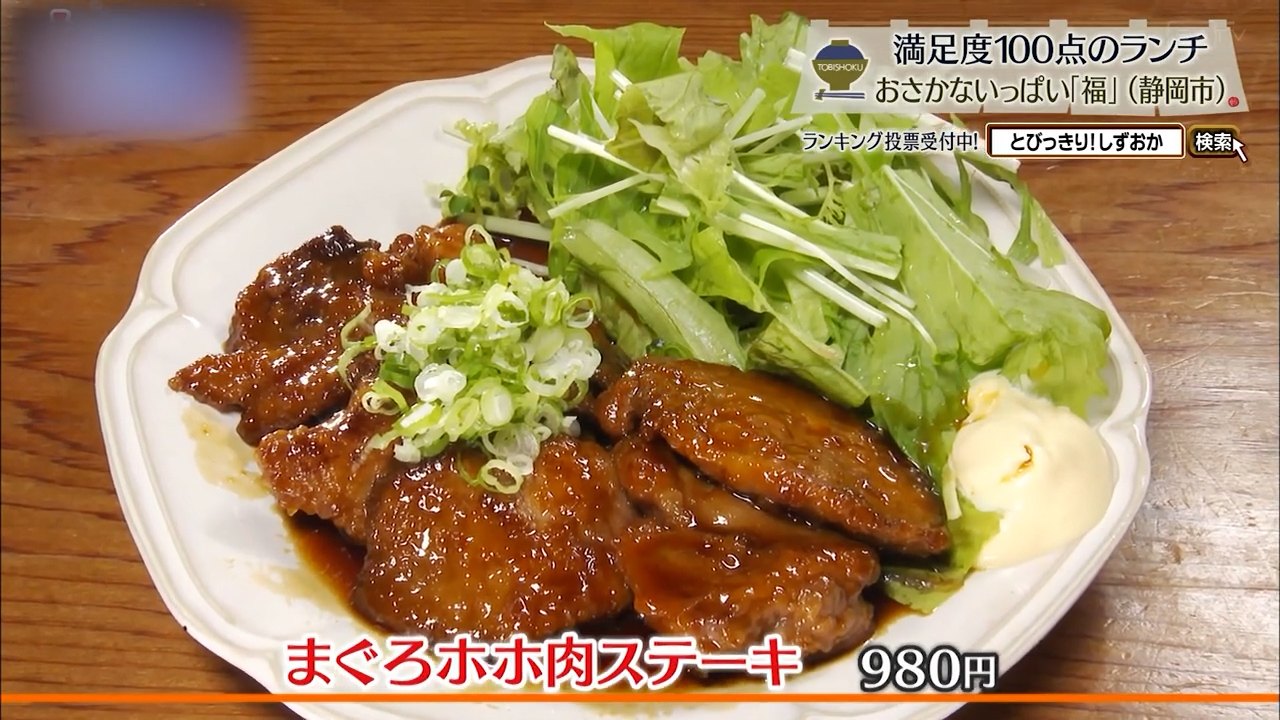 まぐろホホ肉ステーキ（980円）